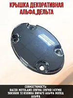 Крышка сцепления Альфа,Дельта овальная с 4-мя отверстиями 