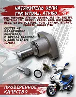 Натяжитель цепи ГРМ 157QMJ CN 