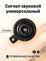Сигнал звуковой универсальный черный Дельта FDF 