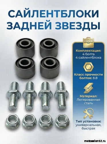 Сайлентблок крепления задней звезды CG150/CB250 17*24*9 (компл. 4 шт. с болтами) 