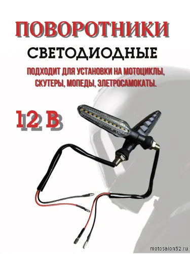 Поворотники светодиодные ZXD-31 со встроенным реле 2 шт.  фото 3