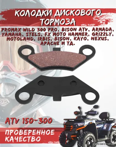 Колодки дискового тормоза FA453 ATV 300 передние  