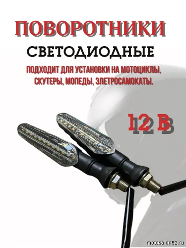 Поворотники светодиодные ZXD-31 со встроенным реле 2 шт.  фото 4