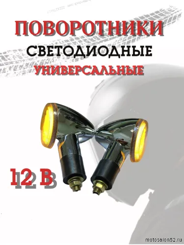 Поворотники светодиодные ZXD-46 2 шт.  фото 5