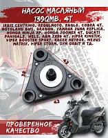 Насос масляный 139QMB FDF 