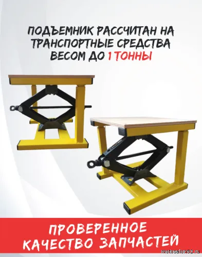 Мотоподъемник  механический с домкратом (Желтый)  фото 6