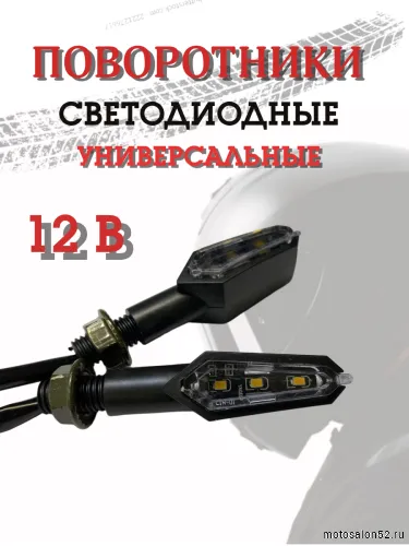 Поворотники светодиодные ZXD-01 2 шт.  фото 5