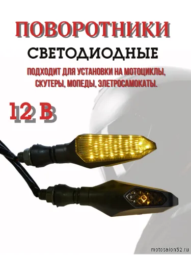 Поворотники светодиодные ZXD-97 2 шт.  фото 4