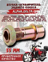 Втулка задней звезды L-55 Альфа.Дельта 139 FMB  