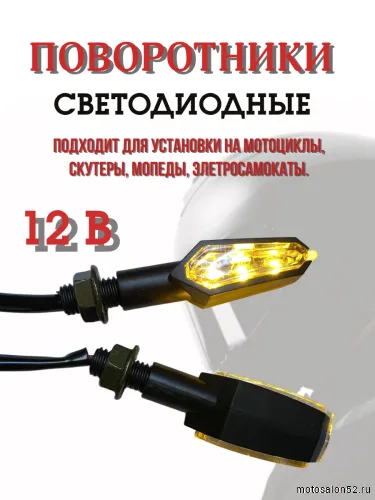 Поворотники светодиодные ZXD-01 2 шт.  фото 3