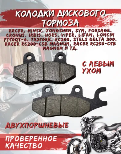 Колодки дискового тормоза FA165 двухпоршневые c левым ухом GY50-150 YAD 