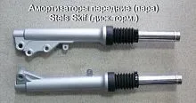 Амортизатор передний Stels Skif под дисковый тормоз (пара) 