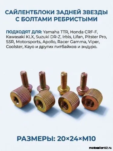 Сайлентблок задней звезды с болтами CG150/CB250 20*24*М10 (4 шт.мет.втулка с болтами) ребристые  фото 2