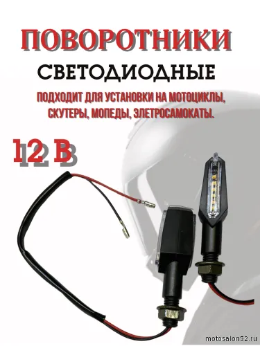 Поворотники светодиодные ZXD-01 2 шт.  фото 4