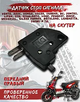 Лягушка переднего тормоза Скутер  