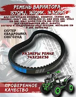 Ремень вариатора 743*20 FDF 
