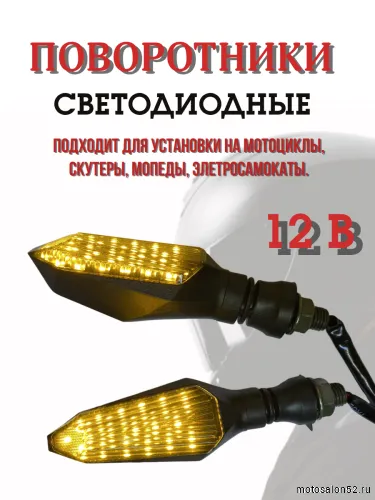 Поворотники светодиодные ZXD-97 2 шт.  фото 3