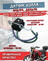 Датчик холла Альфа.Дельта 