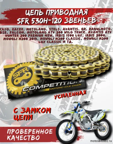 Цепь приводная SFR 530Н-120 звеньев усиленная 