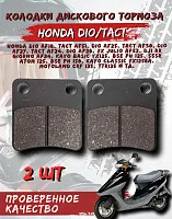Колодки дискового тормоза FA257 Honda Dio/Tact 
