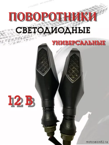Поворотники светодиодные ZXD-97 2 шт.  фото 6