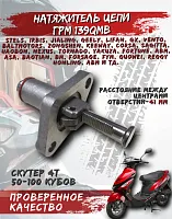 Натяжитель цепи ГРМ 139QMB CN 
