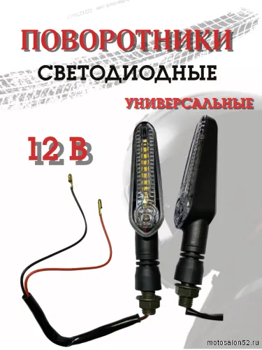 Поворотники светодиодные ZXD-195 2 шт.  фото 6