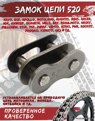 Замок цепи 520 FDF 