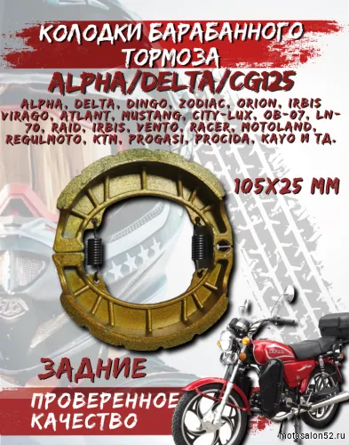 Колодки барабанного тормоза Дельта задние  