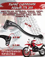 Рычаг сцепления TTR250 голый 