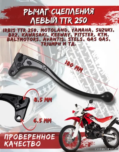 Рычаг сцепления TTR250 голый 
