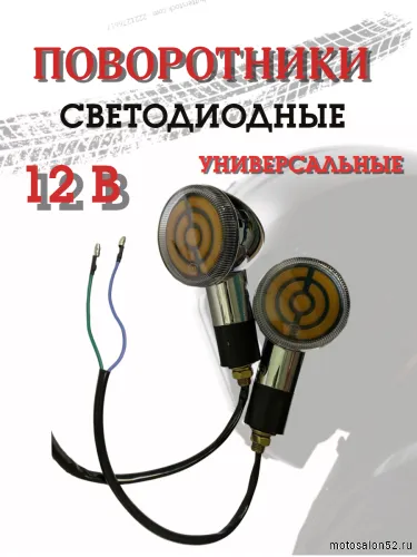 Поворотники светодиодные ZXD-46 2 шт.  фото 6