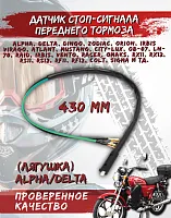 Лягушка переднего тормоза Альфа,Дельта 