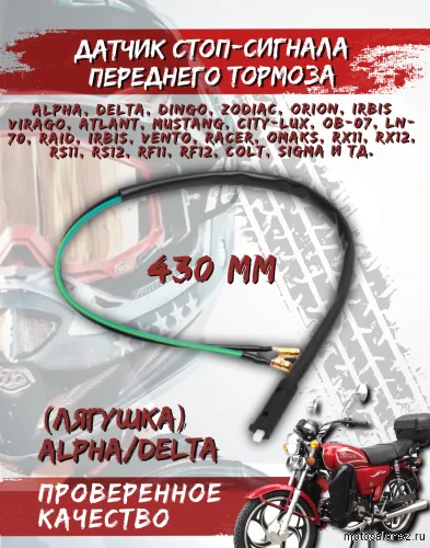 Лягушка переднего тормоза Альфа,Дельта 