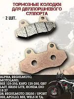 Колодки дискового тормоза FA086 двухпоршневые медные 
