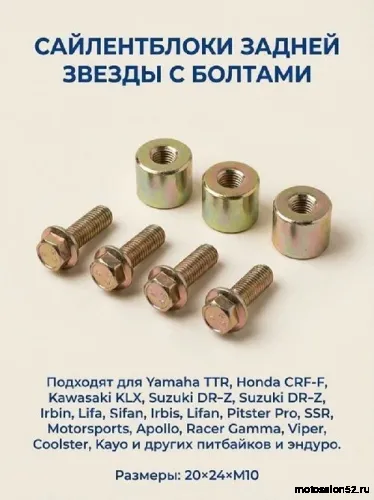 Сайлентблок задней звезды с болтами CG150/CB250 20*24*М10 (компл. 4 шт.мет. втулка с болтами) CN  фото 4