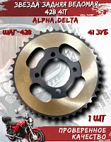 Звезда задняя (428-41Т) (4х49); d-54mm Альфа,Дельта TMMP OEM,инд.упак. 