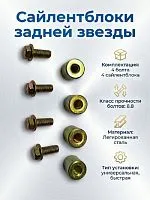 Сайлентблок задней звезды с болтами CG150/CB250 20*24*М10 (компл. 4 шт.мет. втулка с болтами) CN 