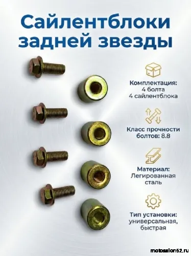 Сайлентблок задней звезды с болтами CG150/CB250 20*24*М10 (компл. 4 шт.мет. втулка с болтами) CN 