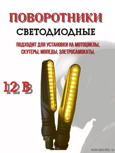 Поворотники светодиодные ZXD-20 2 шт.  фото 3