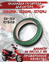 Кольцо глушителя уплотнительное глушителя d-30 скутер 