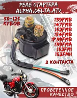 Реле стартера Дельта 