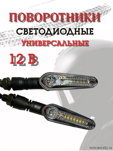 Поворотники светодиодные ZXD-195 2 шт.  фото 5