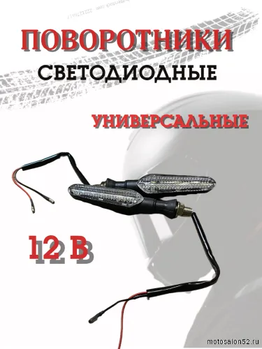 Поворотники светодиодные ZXD-31 со встроенным реле 2 шт.  фото 6