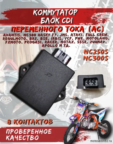 Коммутатор CDI Zongshen NC250S NC300S OTOM 