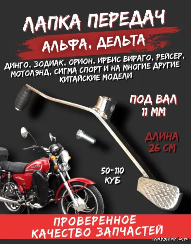 Рычаг переключения передач Альфа,Дельта 