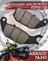 Колодки дискового тормоза ML343 Regulmoto Sport 003 с 2022г, Seven, Onix, GR2, Avantis A5 