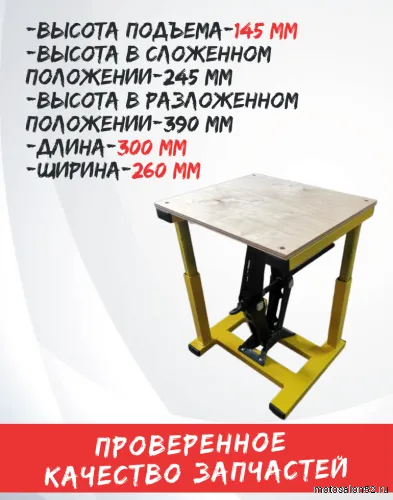 Мотоподъемник  механический с домкратом (Желтый)  фото 7