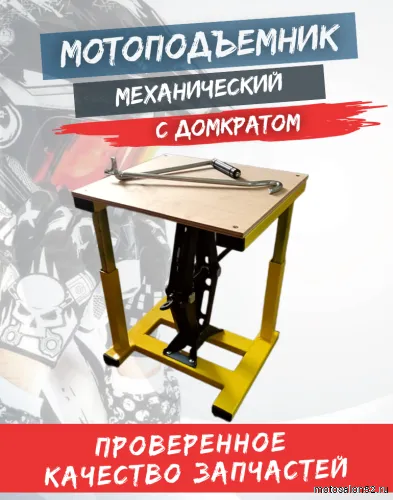 Мотоподъемник  механический с домкратом (Желтый) 