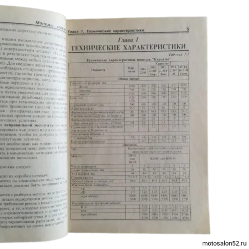 Лит-ра "Мопед " Ранок  фото 2